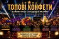 Самые вкусные конфеты в Украине: ТОП-10 лучших сладостей 2026 | OKVEJ