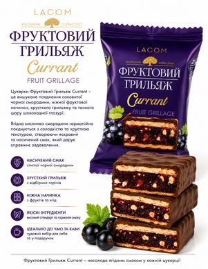 Цукерки DEMI Фруктовий Грильяж Смородина 1.4 кг