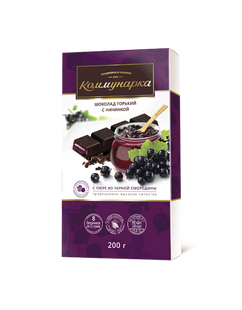 Білорусь Шоколад Комунарка гіркий з начинкою з пюре з чорної смородини