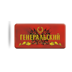 Беларусь Шоколад Генеральский десертный от Коммунарки 100 гр