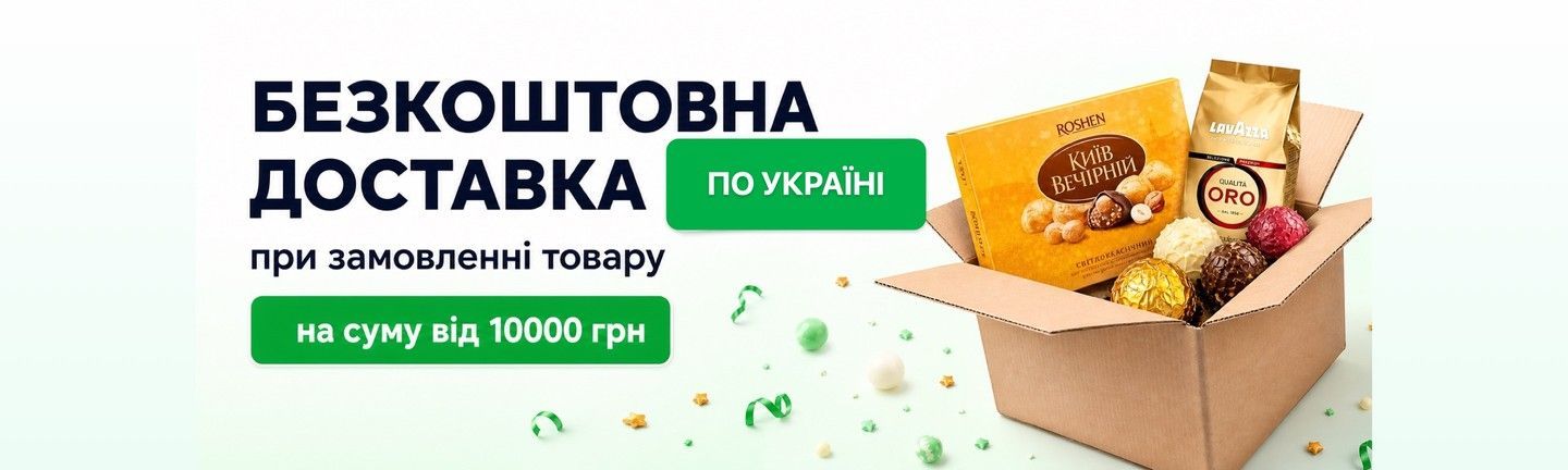 Безплатная доставка