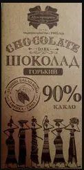 Білорусь Гіркий шоколад 90% в крафтового папері Комунарка 85 гр