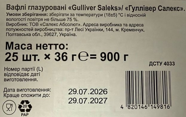 Батончик DEMI Gulliver 36г/25шт